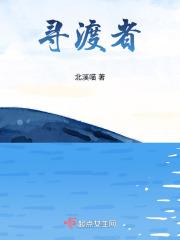 寻渡xundu