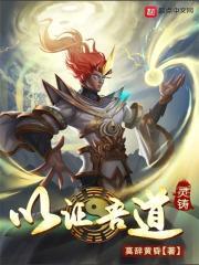 灵铸：以证吾道