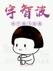 宇智波终于放飞自我