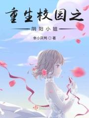 重生校园之巫师