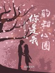 你是我的甜心圈