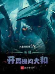 海贼:开局提问大和