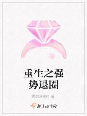 重生之强势退圈