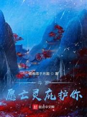 斗罗之凤啼九天