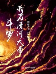 斗罗:我乃清河大帝