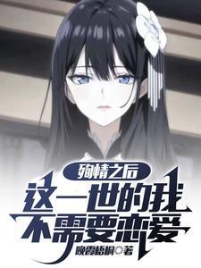 什么?前世女友带记忆来找我报仇