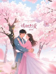 破镜重圆后，周少夜夜索吻