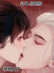 疯批神修,爱惨了她